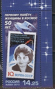 Россия, 2013, В.Терешкова, Космос, 1 марка Россия, 2013, В.Терешкова, Космос, 1 марка